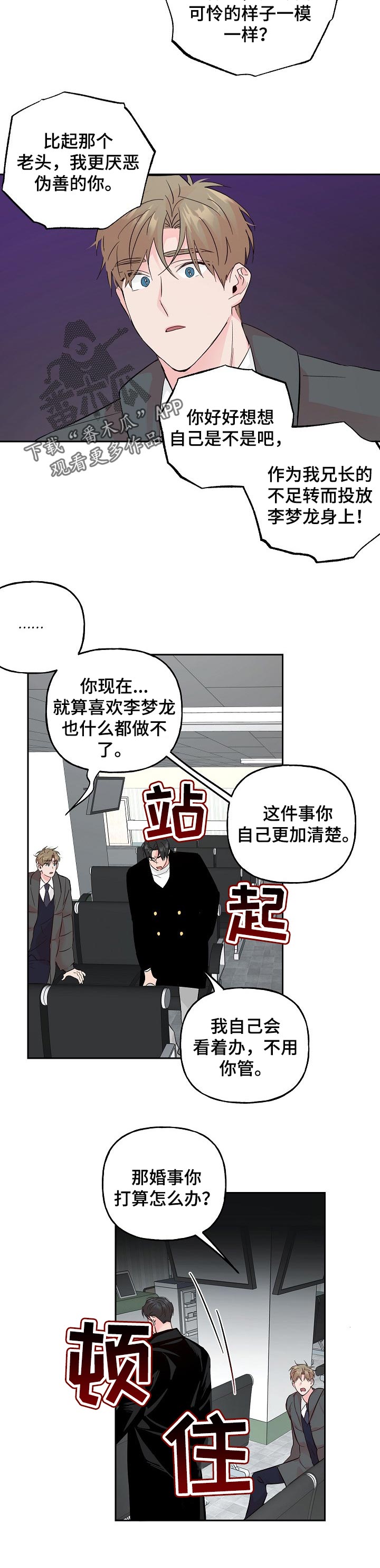 【牵连】漫画-（第81章【第二季】假设）章节漫画下拉式图片-4.jpg