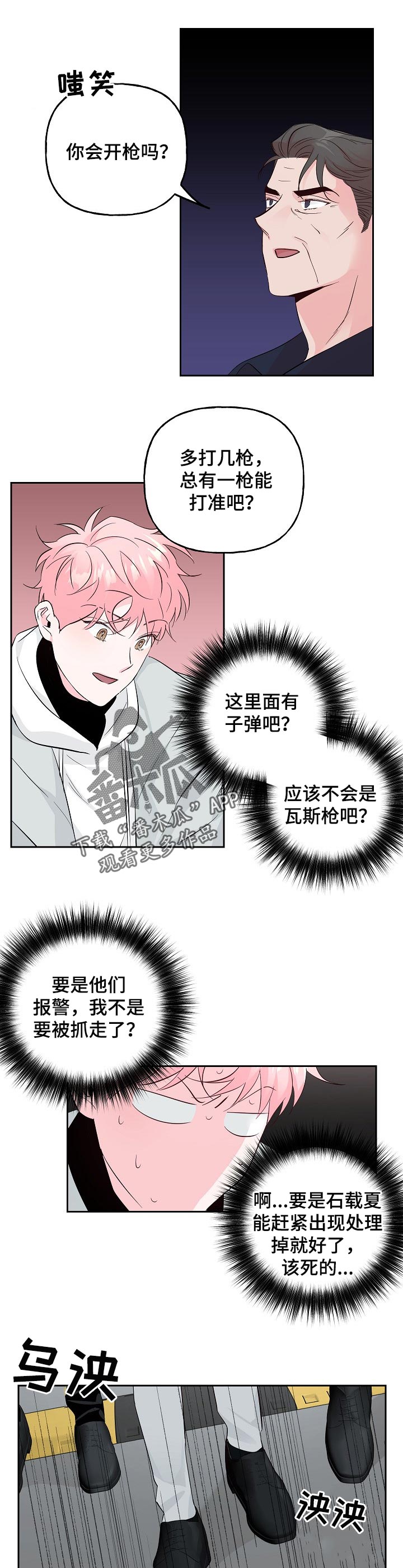 【牵连】漫画-（第83章【第二季】吵架）章节漫画下拉式图片-第1张图片