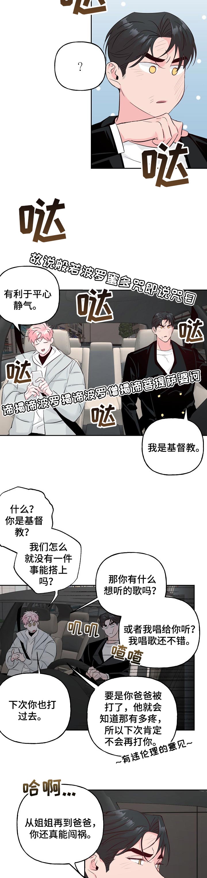 【牵连】漫画-（第83章【第二季】吵架）章节漫画下拉式图片-第7张图片