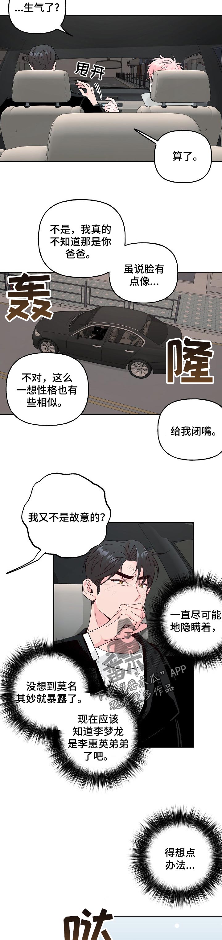 【牵连】漫画-（第83章【第二季】吵架）章节漫画下拉式图片-第6张图片