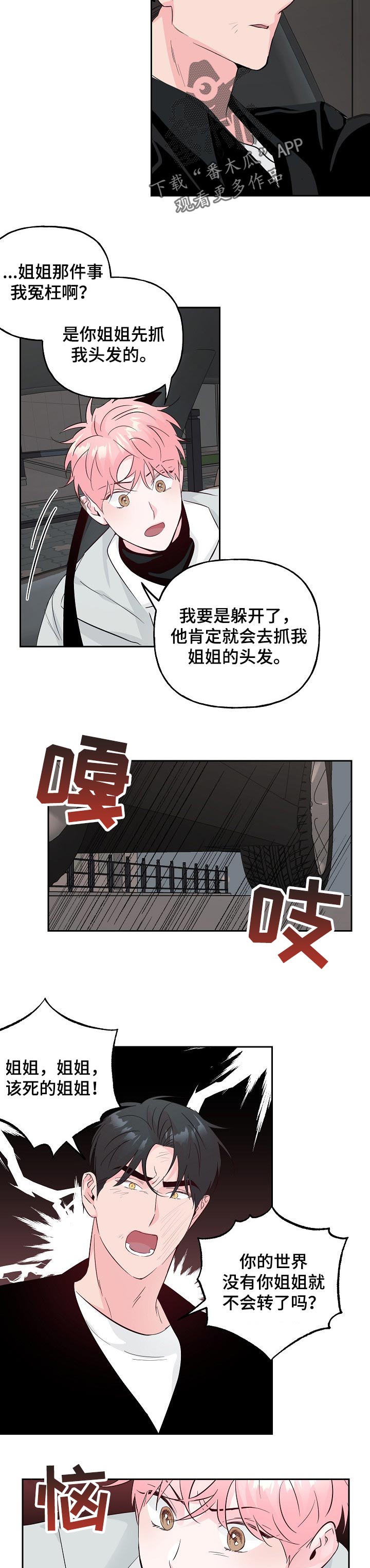 【牵连】漫画-（第83章【第二季】吵架）章节漫画下拉式图片-第8张图片