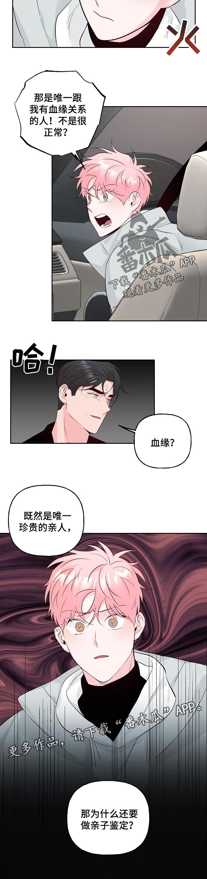 【牵连】漫画-（第83章【第二季】吵架）章节漫画下拉式图片-第9张图片