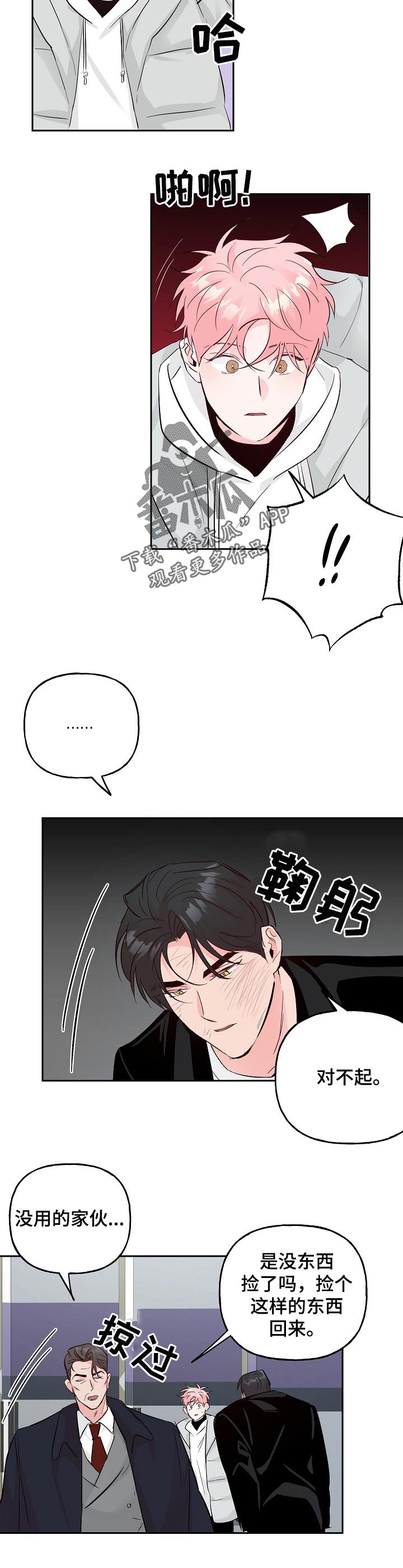 【牵连】漫画-（第83章【第二季】吵架）章节漫画下拉式图片-第4张图片