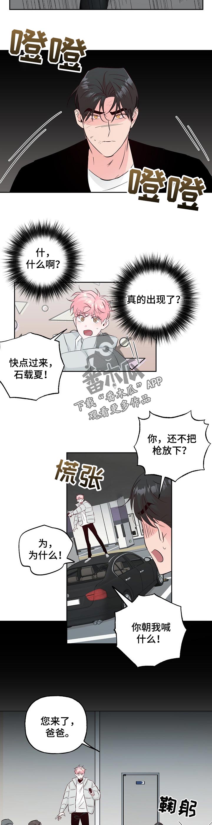 【牵连】漫画-（第83章【第二季】吵架）章节漫画下拉式图片-第2张图片