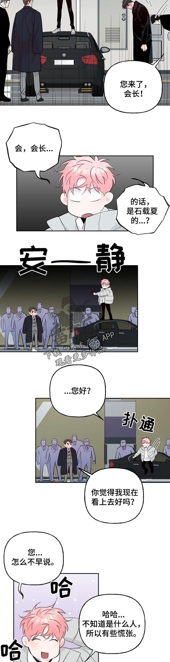 【牵连】漫画-（第83章【第二季】吵架）章节漫画下拉式图片-第3张图片