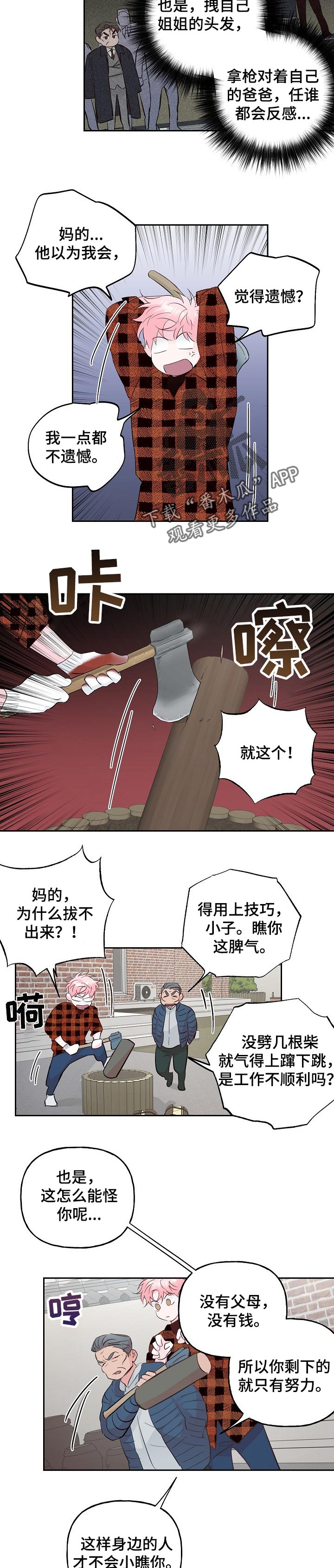 【牵连】漫画-（第86章【第二季】教诲）章节漫画下拉式图片-第5张图片