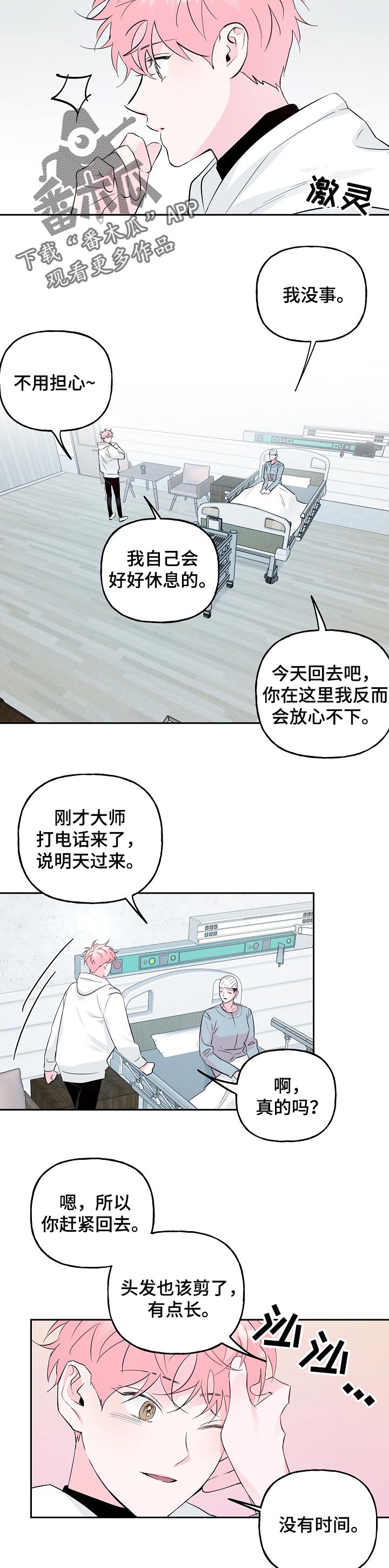 【牵连】漫画-（第87章【第二季】冲突）章节漫画下拉式图片-第2张图片