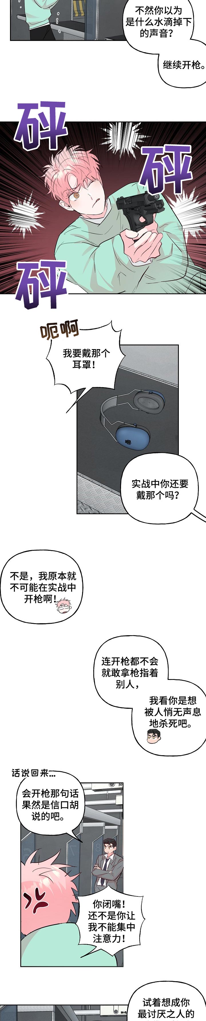 【牵连】漫画-（第89章【第二季】开枪）章节漫画下拉式图片-第3张图片