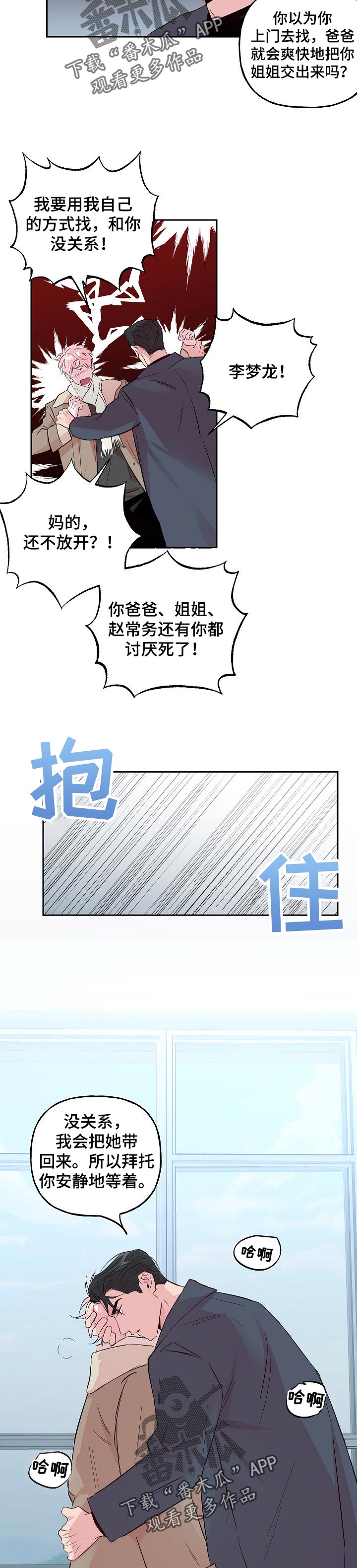 【牵连】漫画-（第93章【第二季】没有这么简单）章节漫画下拉式图片-第7张图片