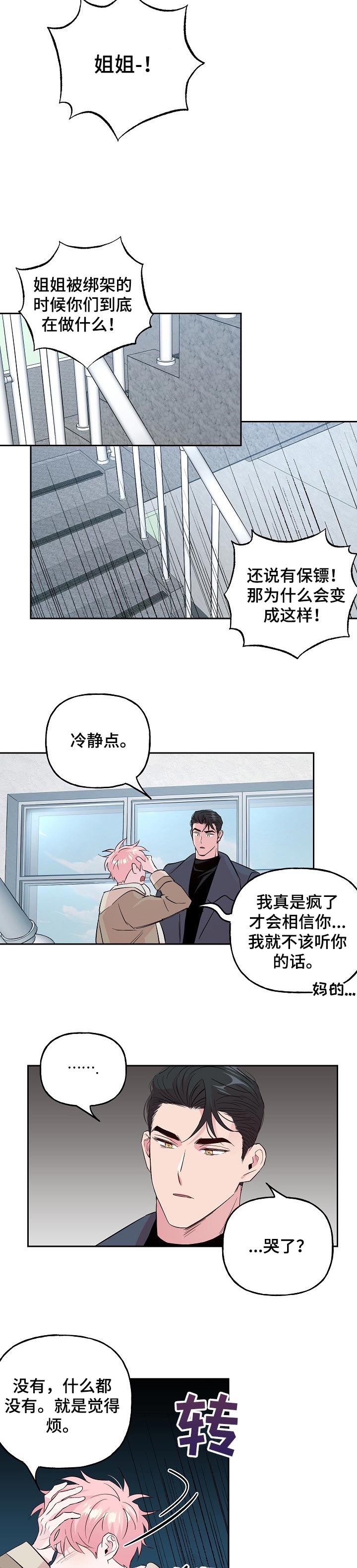 【牵连】漫画-（第93章【第二季】没有这么简单）章节漫画下拉式图片-5.jpg