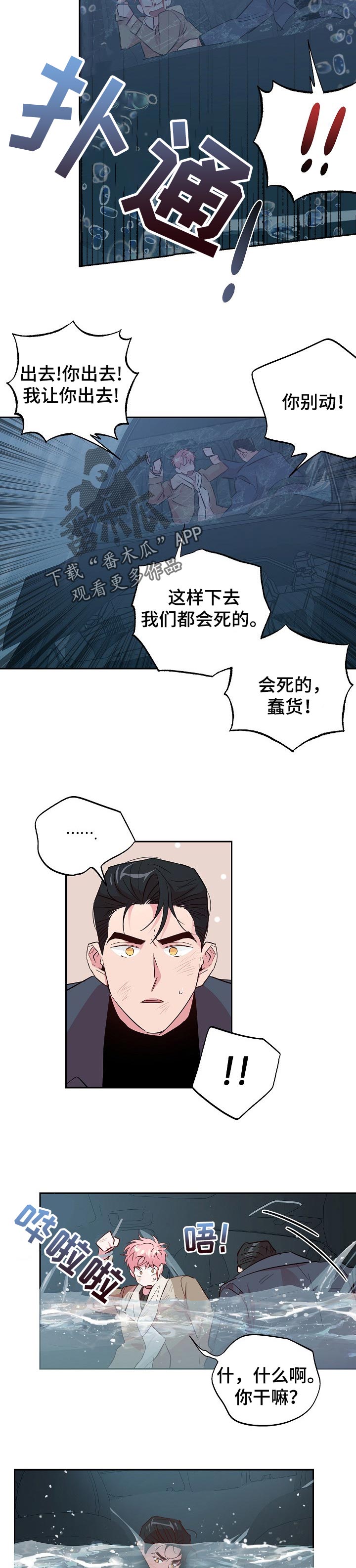 【牵连】漫画-（第96章【第二季】活下去就好）章节漫画下拉式图片-第5张图片