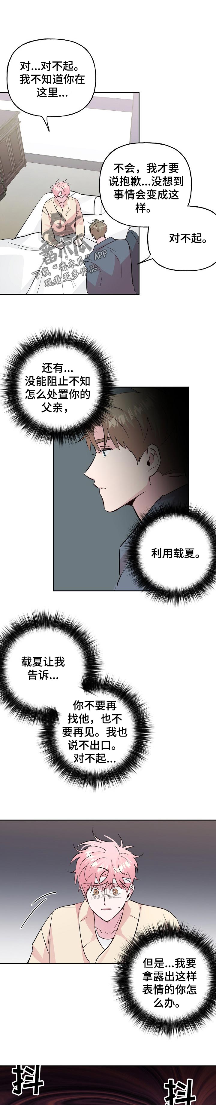 【牵连】漫画-（第100章【第二季】应该更慎重点）章节漫画下拉式图片-第1张图片