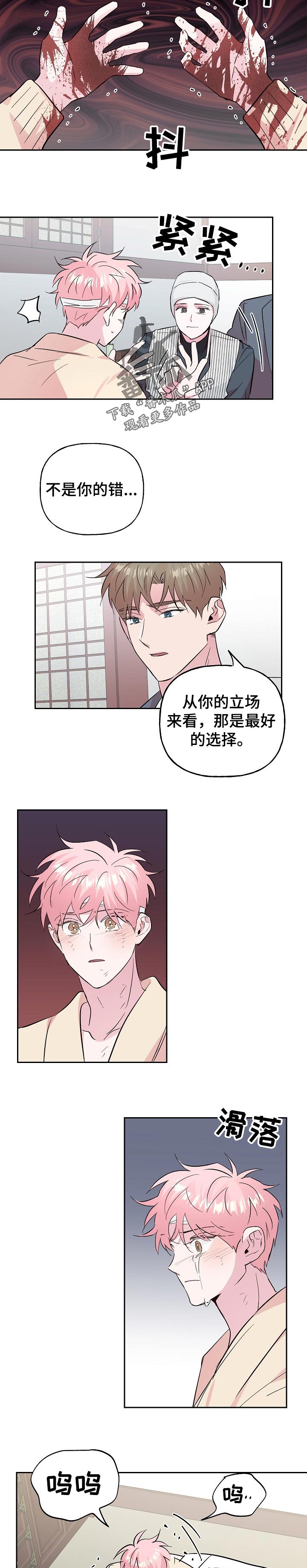 【牵连】漫画-（第100章【第二季】应该更慎重点）章节漫画下拉式图片-第2张图片