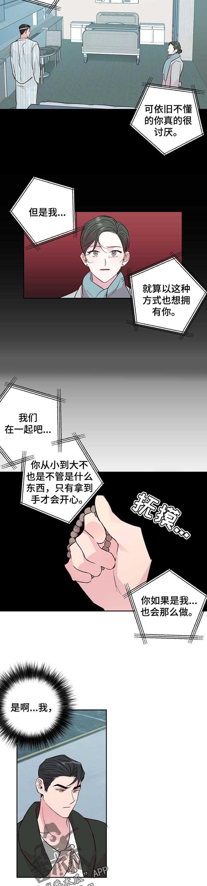 【牵连】漫画-（第103章【第二季】无所谓）章节漫画下拉式图片-第3张图片