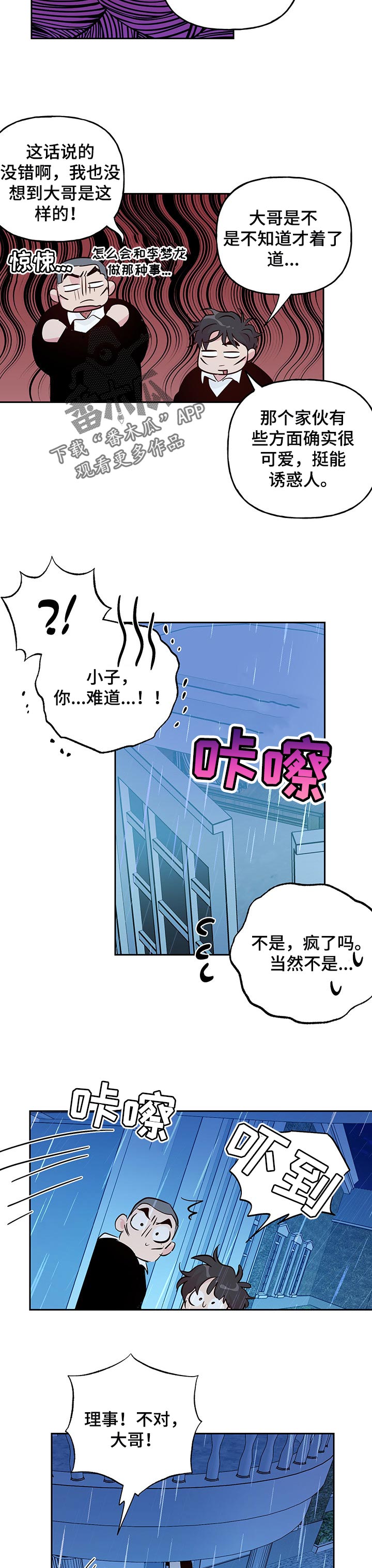 【牵连】漫画-（第103章【第二季】无所谓）章节漫画下拉式图片-第6张图片