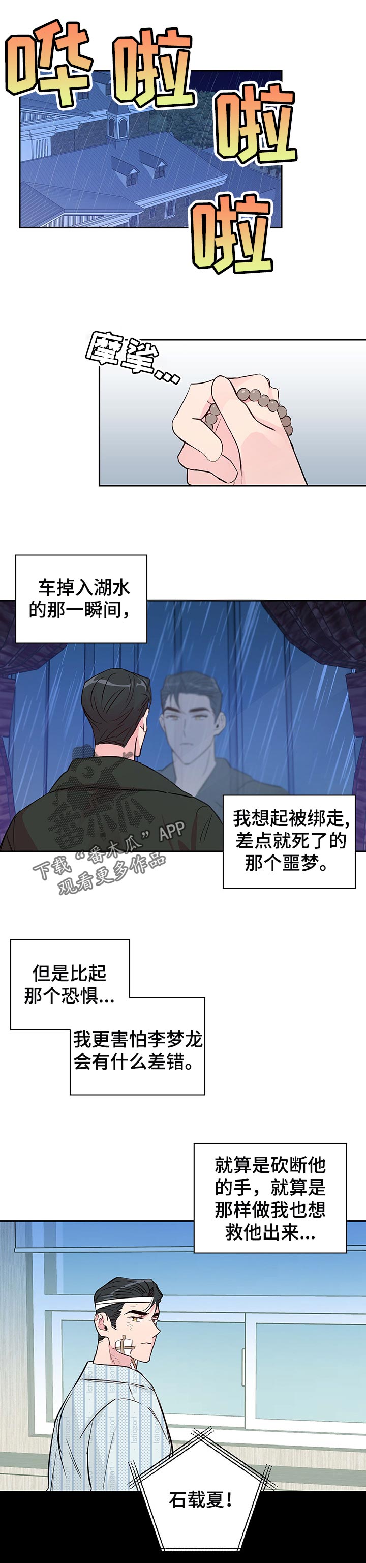 【牵连】漫画-（第103章【第二季】无所谓）章节漫画下拉式图片-第1张图片