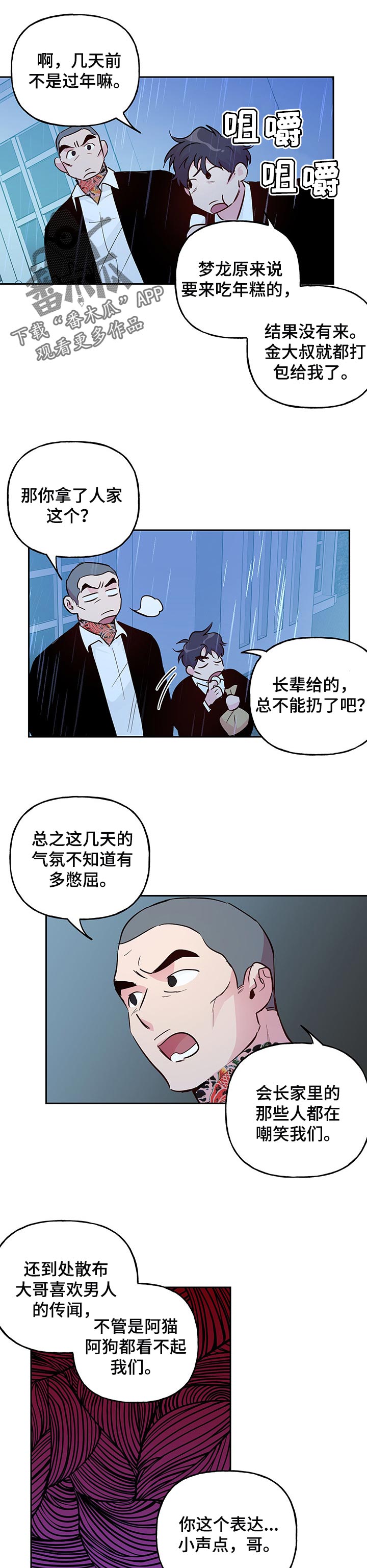 【牵连】漫画-（第103章【第二季】无所谓）章节漫画下拉式图片-第5张图片