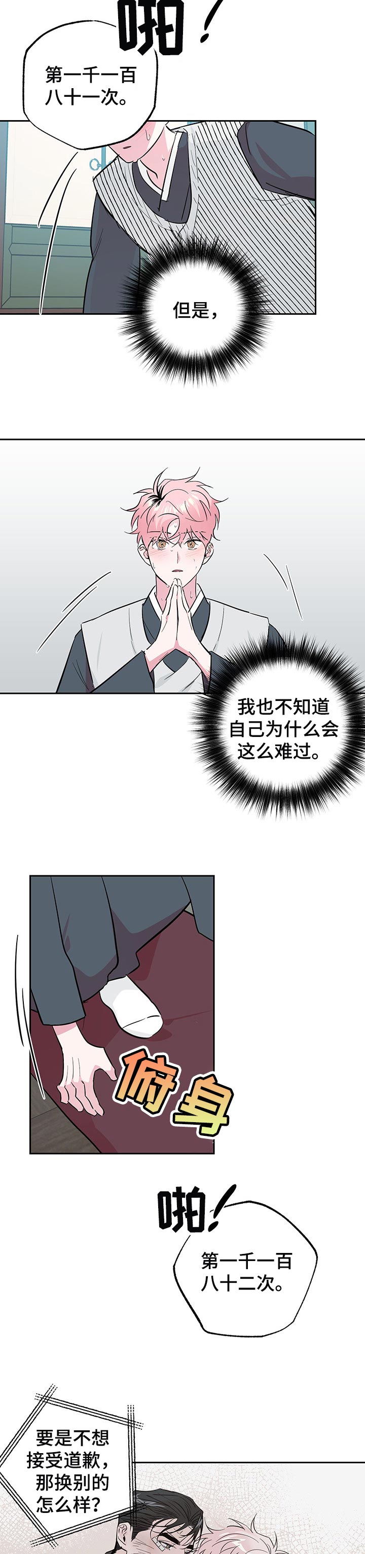 【牵连】漫画-（第104章【第二季】不要拦我）章节漫画下拉式图片-第5张图片