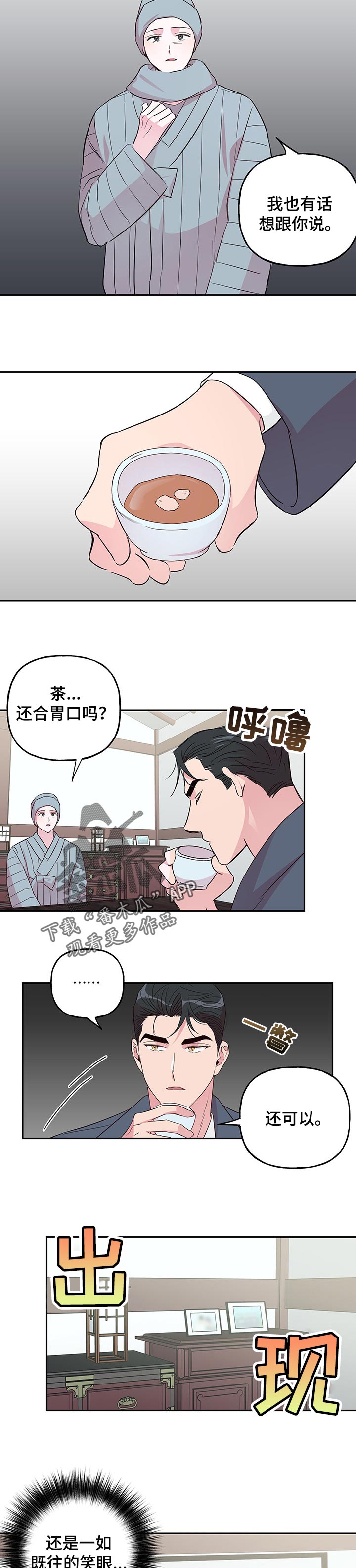 【牵连】漫画-（第105章【第二季】特别）章节漫画下拉式图片-第3张图片