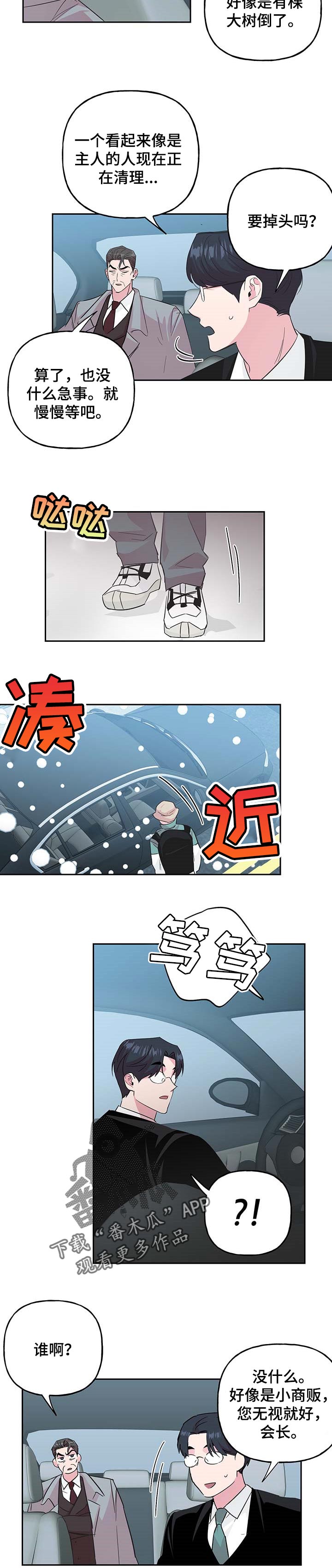 【牵连】漫画-（第107章【第二季】绑架）章节漫画下拉式图片-第3张图片