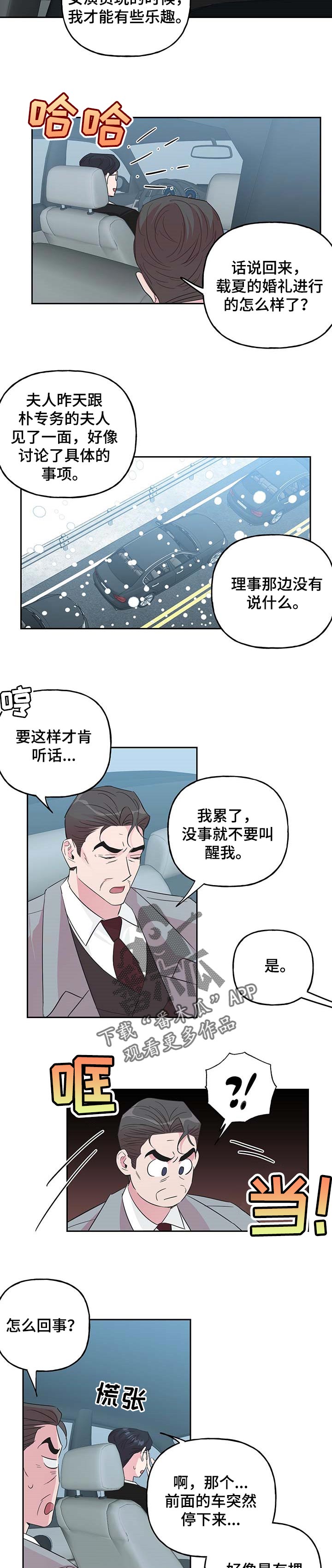 【牵连】漫画-（第107章【第二季】绑架）章节漫画下拉式图片-第2张图片