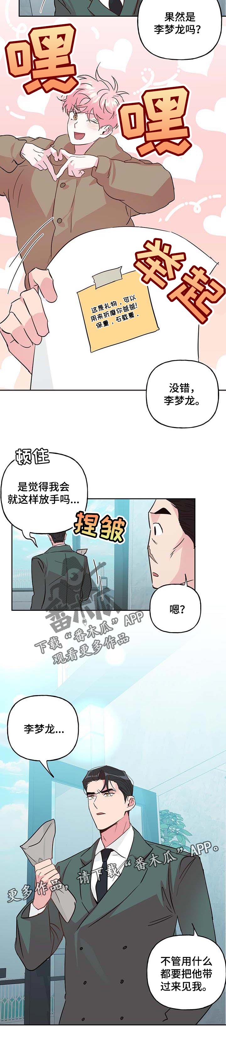 【牵连】漫画-（第110章【第二季】礼物）章节漫画下拉式图片-第7张图片