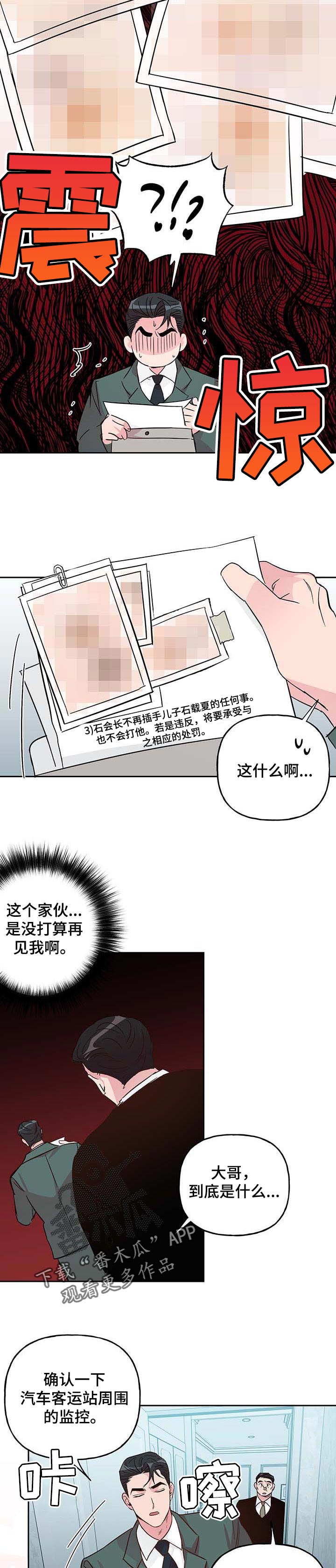 【牵连】漫画-（第110章【第二季】礼物）章节漫画下拉式图片-第6张图片