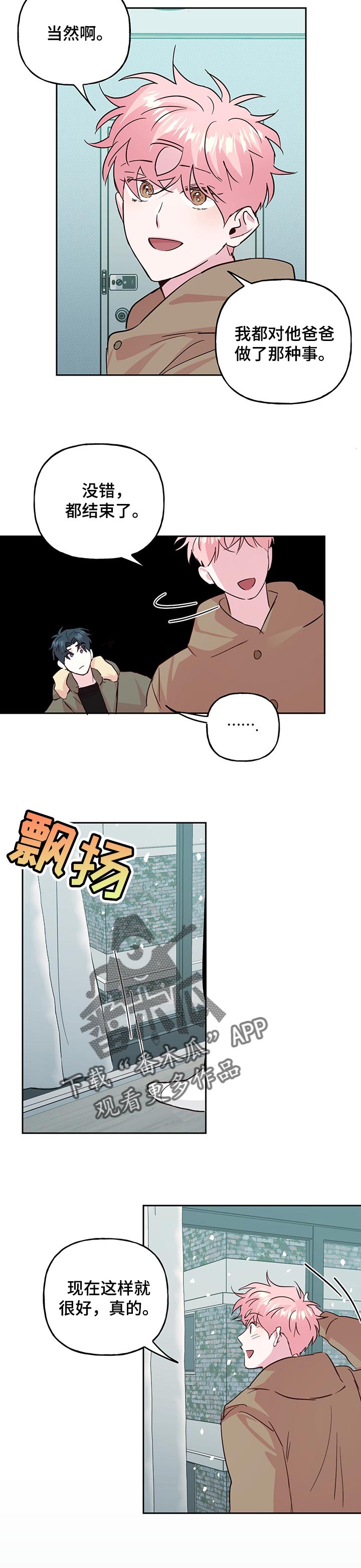 【牵连】漫画-（第111章【第二季】都结束了）章节漫画下拉式图片-第6张图片