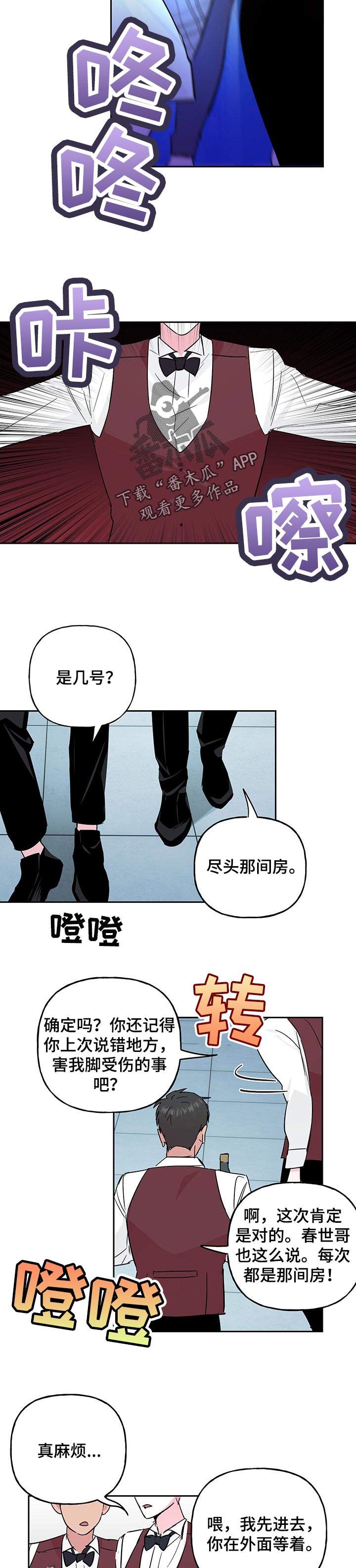 【牵连】漫画-（第112章【第二季】服务员）章节漫画下拉式图片-第7张图片