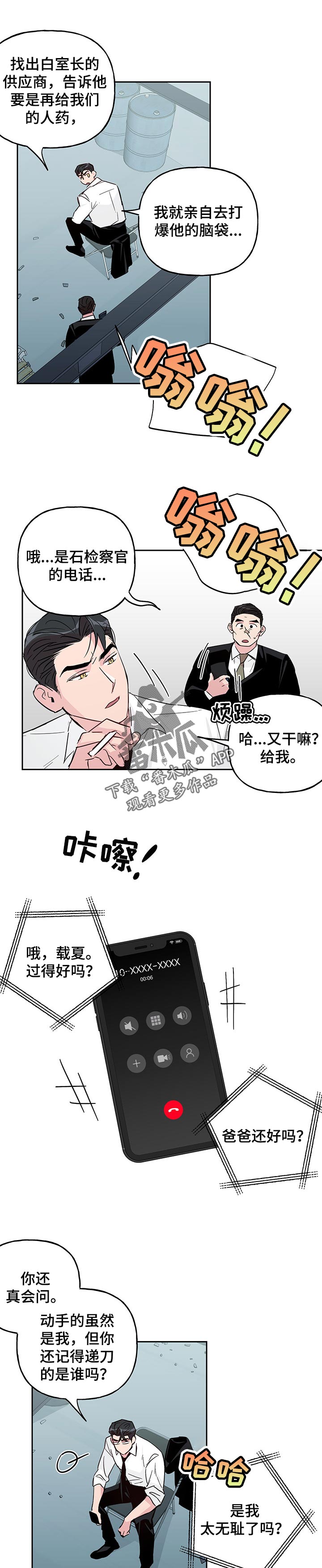 【牵连】漫画-（第112章【第二季】服务员）章节漫画下拉式图片-第1张图片