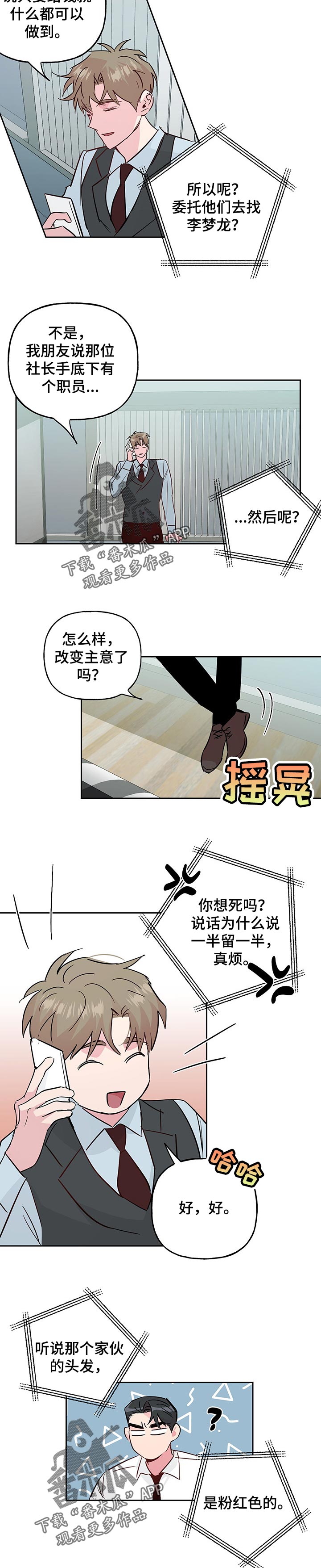 【牵连】漫画-（第112章【第二季】服务员）章节漫画下拉式图片-第4张图片