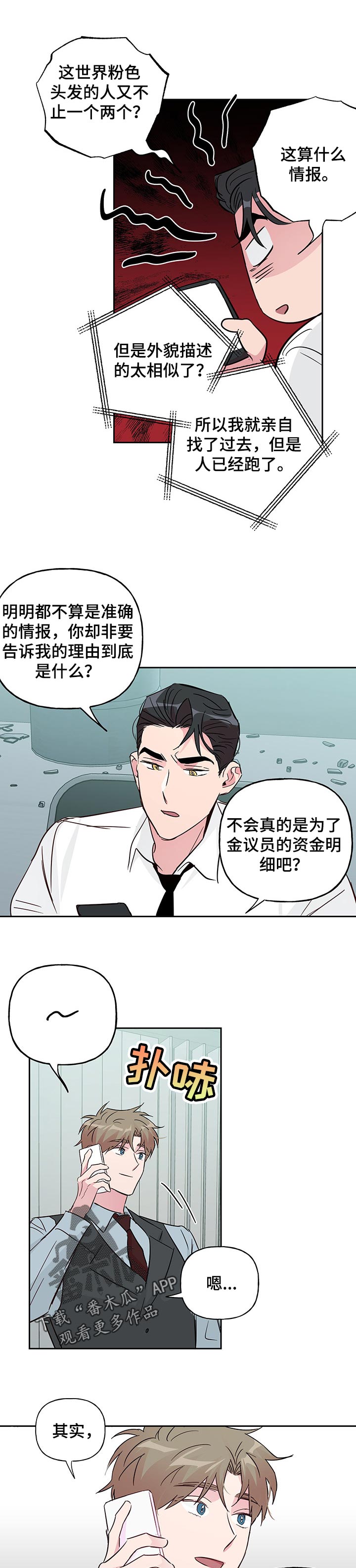 【牵连】漫画-（第112章【第二季】服务员）章节漫画下拉式图片-5.jpg