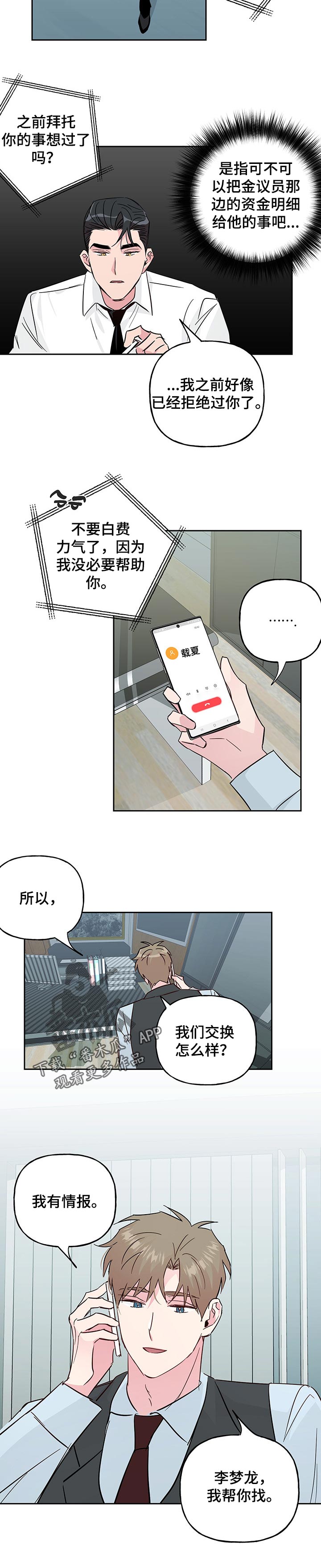 【牵连】漫画-（第112章【第二季】服务员）章节漫画下拉式图片-2.jpg