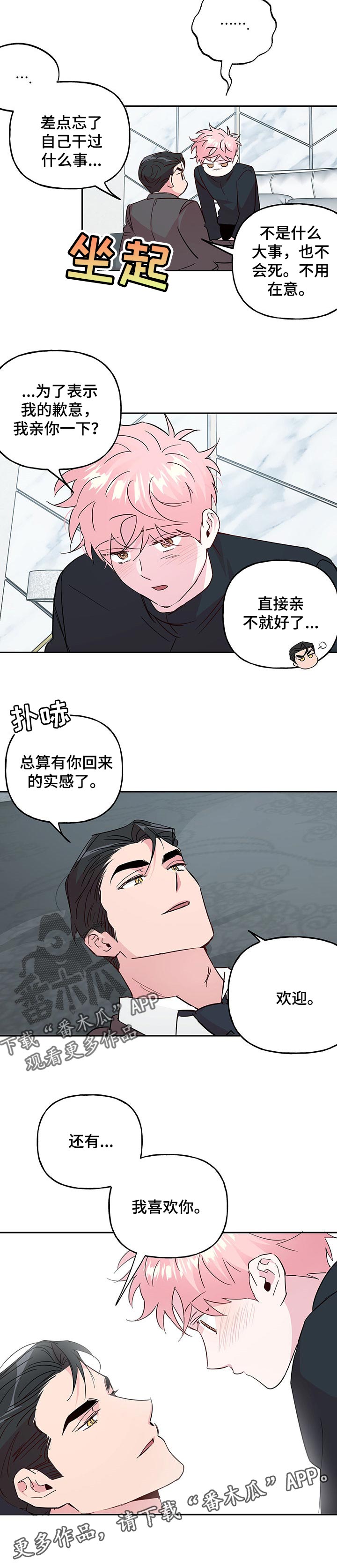 【牵连】漫画-（第115章【第二季】回来的实感）章节漫画下拉式图片-10.jpg