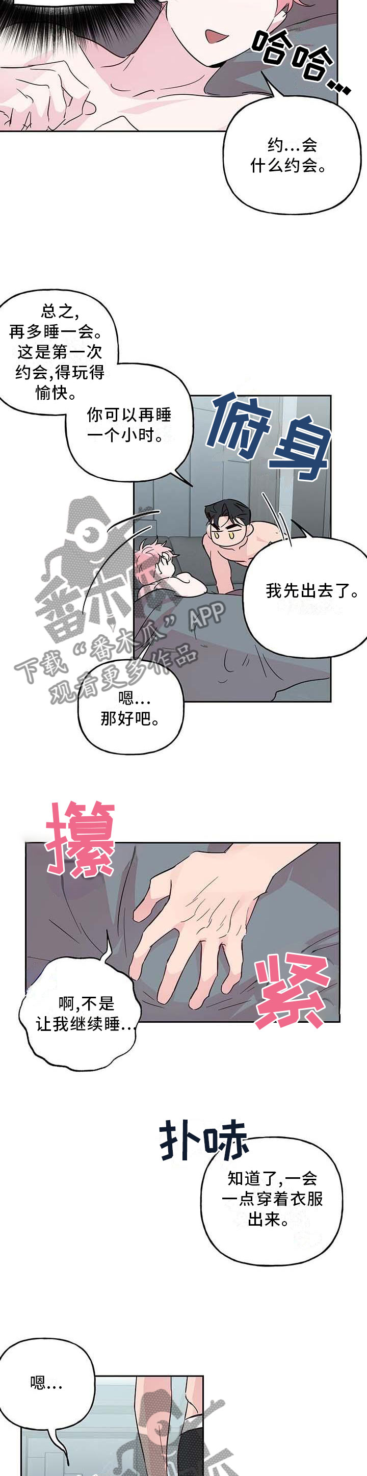 【牵连】漫画-（第117章【番外】约会）章节漫画下拉式图片-第5张图片