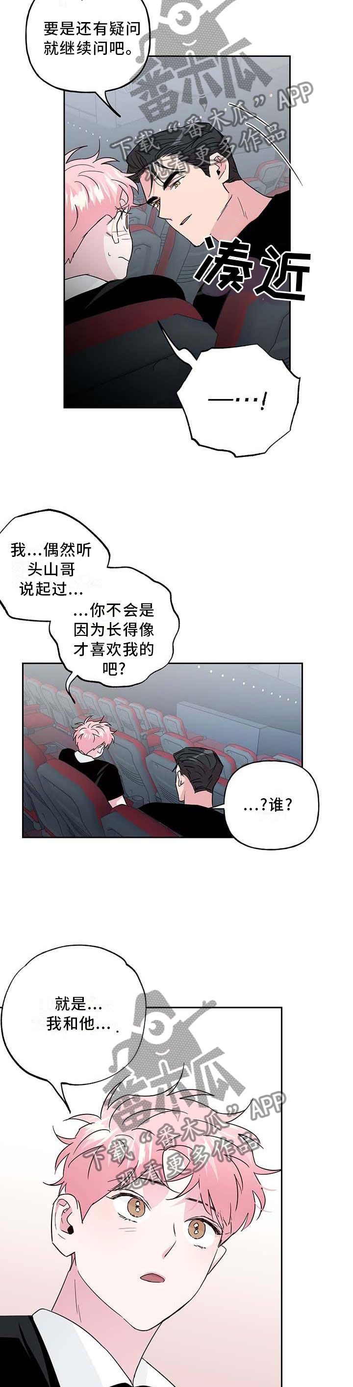 【牵连】漫画-（第118章【番外】乐趣）章节漫画下拉式图片-第6张图片