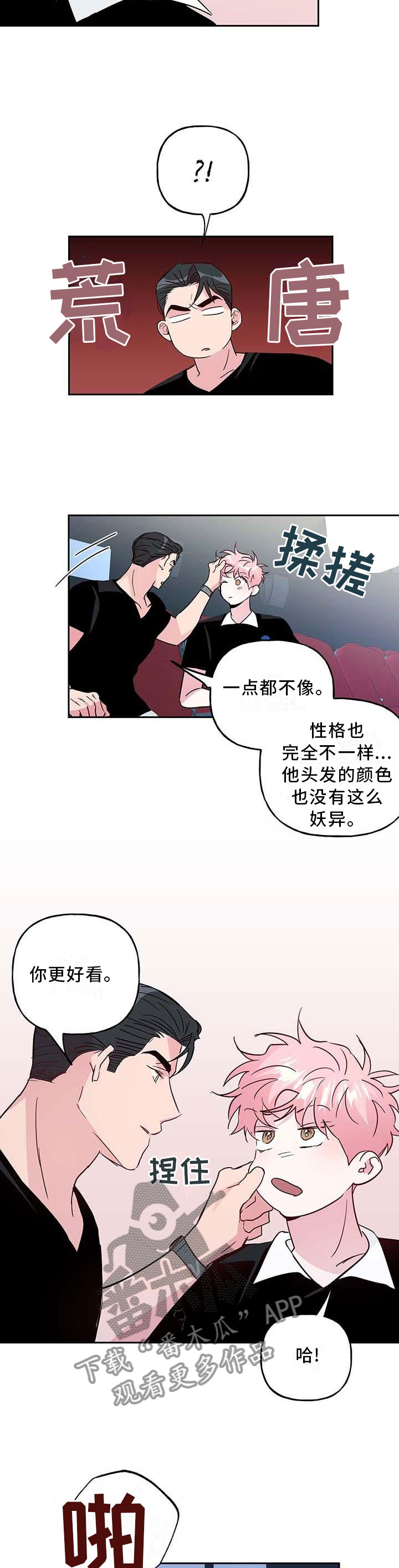 【牵连】漫画-（第118章【番外】乐趣）章节漫画下拉式图片-第7张图片