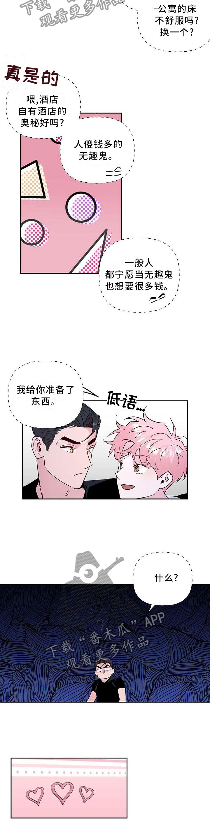 【牵连】漫画-（第118章【番外】乐趣）章节漫画下拉式图片-第10张图片