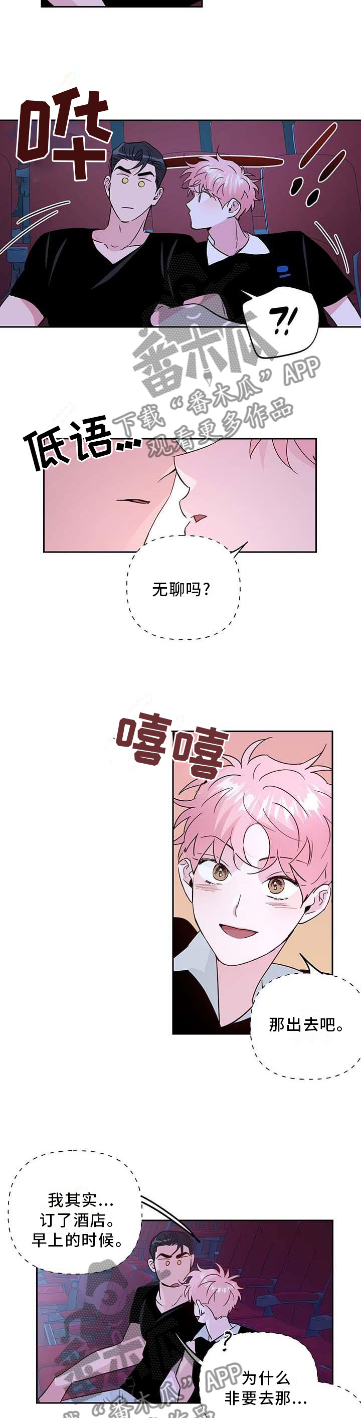 【牵连】漫画-（第118章【番外】乐趣）章节漫画下拉式图片-第9张图片