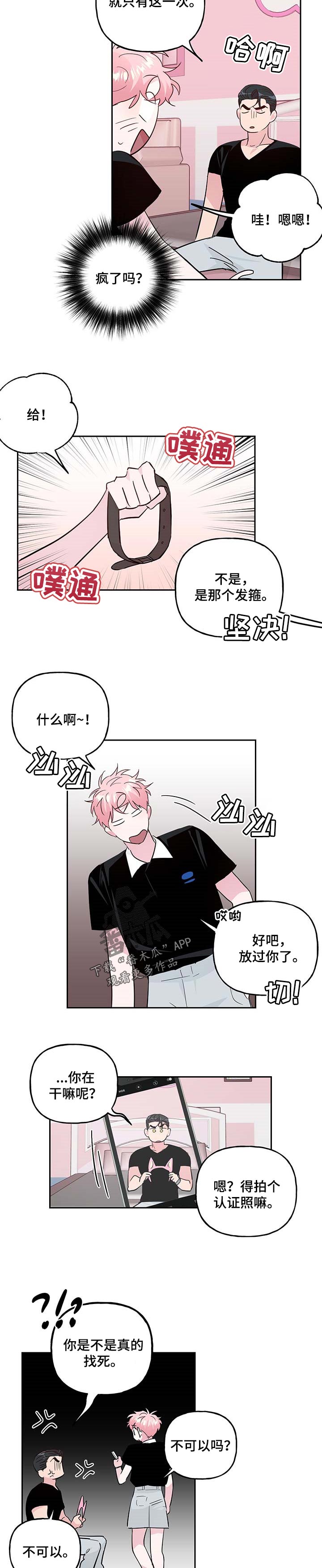 【牵连】漫画-（第119章【番外】服务）章节漫画下拉式图片-第3张图片