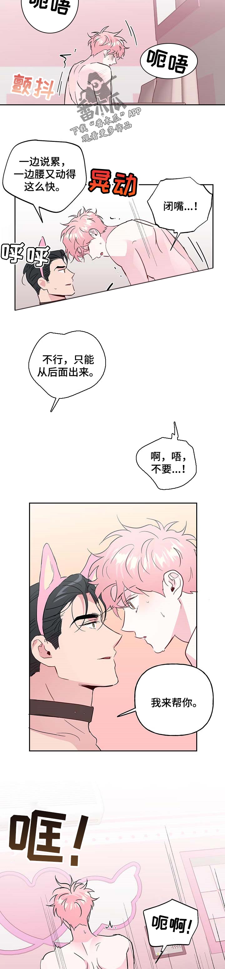 【牵连】漫画-（第120章【番外】猫耳朵）章节漫画下拉式图片-第2张图片