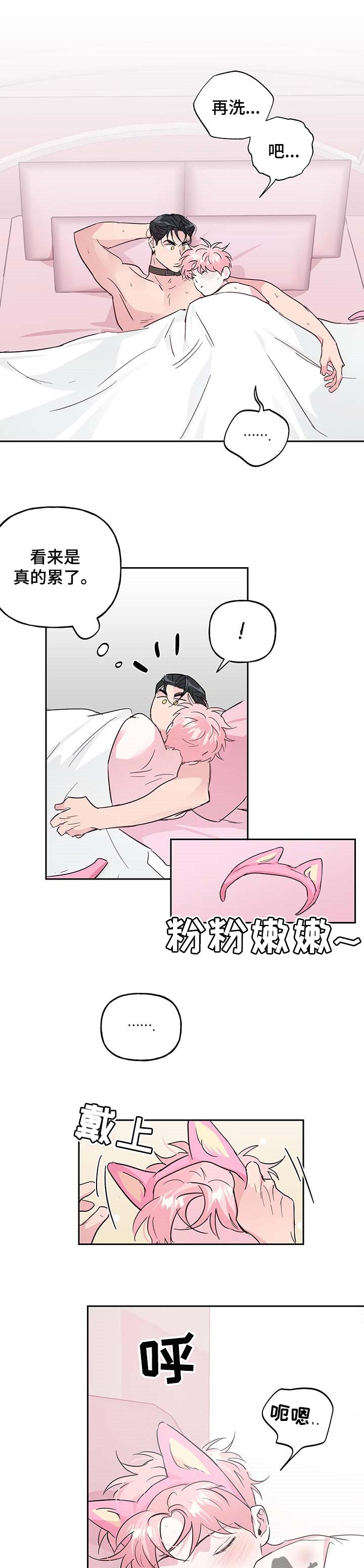 【牵连】漫画-（第120章【番外】猫耳朵）章节漫画下拉式图片-第5张图片