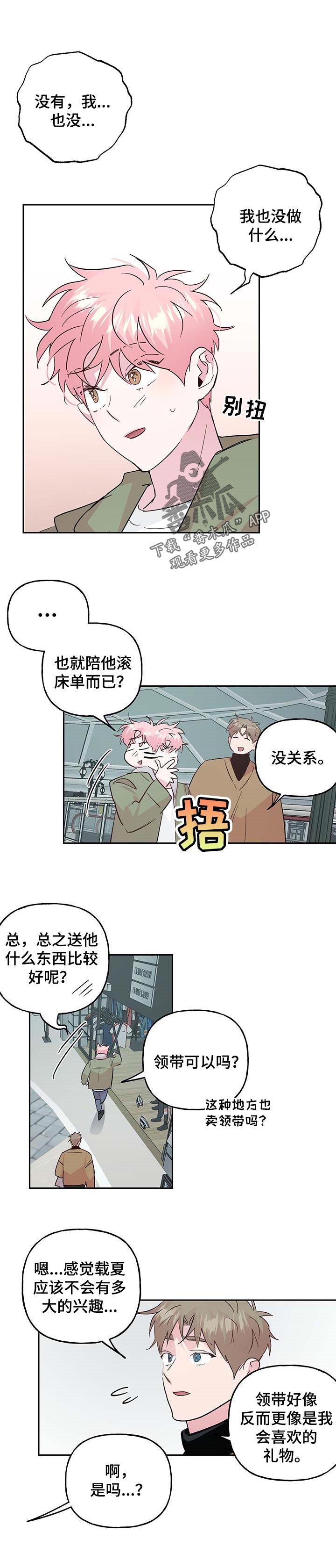 【牵连】漫画-（第122章【番外】游乐园）章节漫画下拉式图片-第1张图片