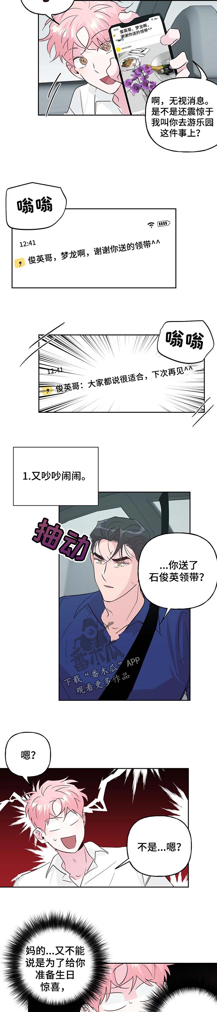 【牵连】漫画-（第122章【番外】游乐园）章节漫画下拉式图片-第5张图片