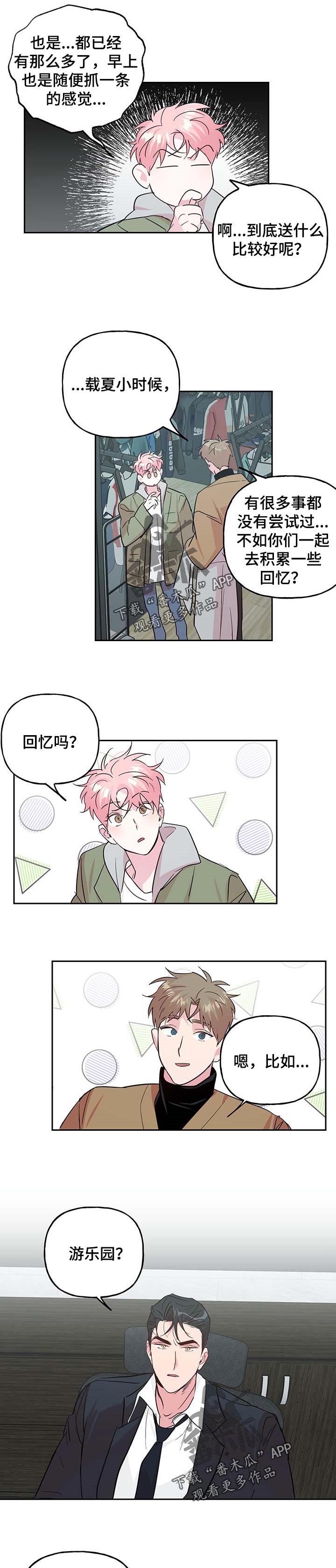 【牵连】漫画-（第122章【番外】游乐园）章节漫画下拉式图片-第2张图片