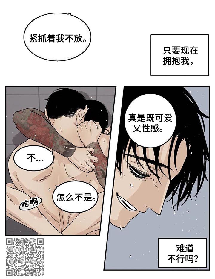 【老大的打火机】漫画-（第46章全都是淤青）章节漫画下拉式图片-第5张图片