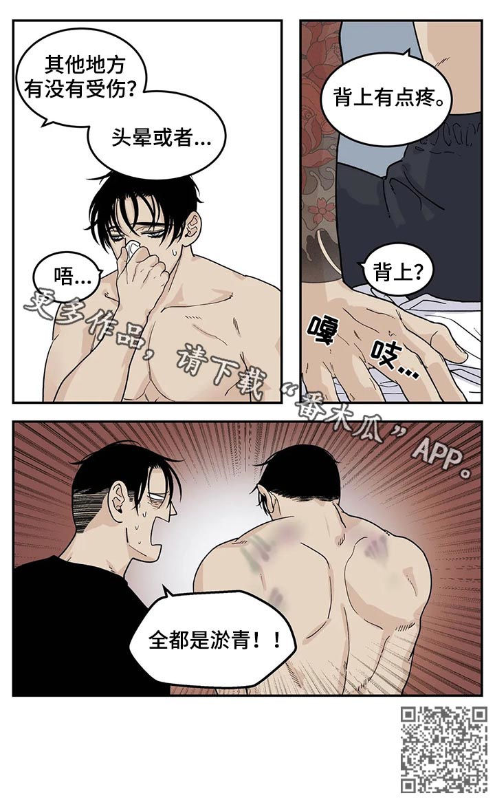 【老大的打火机】漫画-（第46章全都是淤青）章节漫画下拉式图片-第10张图片