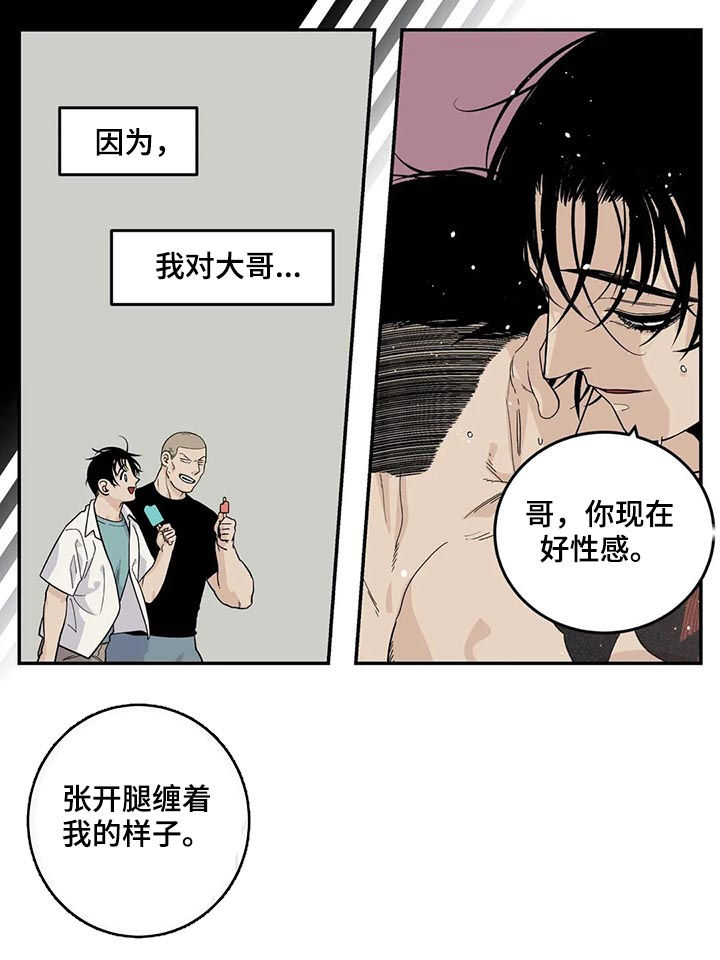 【老大的打火机】漫画-（第46章全都是淤青）章节漫画下拉式图片-第3张图片