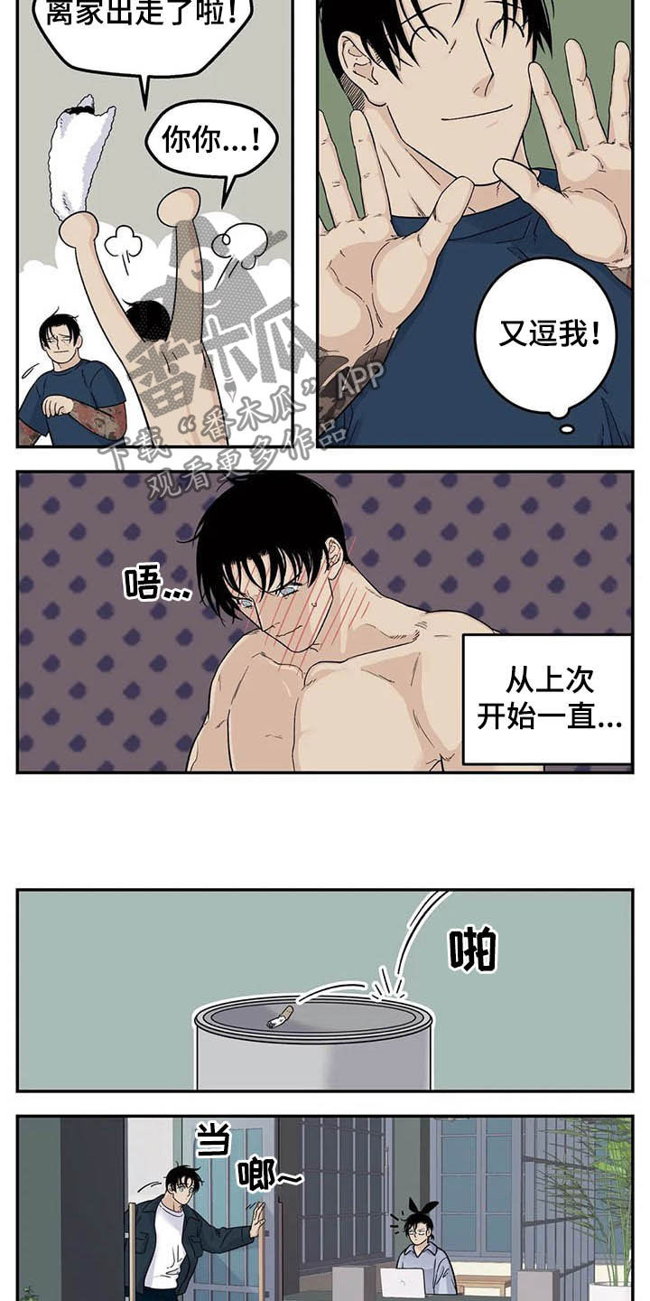 【老大的打火机】漫画-（第77章牙印）章节漫画下拉式图片-第4张图片