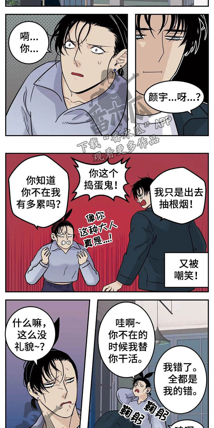 【老大的打火机】漫画-（第77章牙印）章节漫画下拉式图片-第5张图片